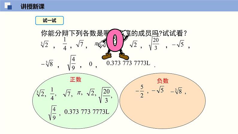 （北师版）八年级数学上册2.6 实数同步精品课件第5页