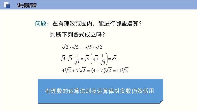 （北师版）八年级数学上册2.6 实数同步精品课件第8页