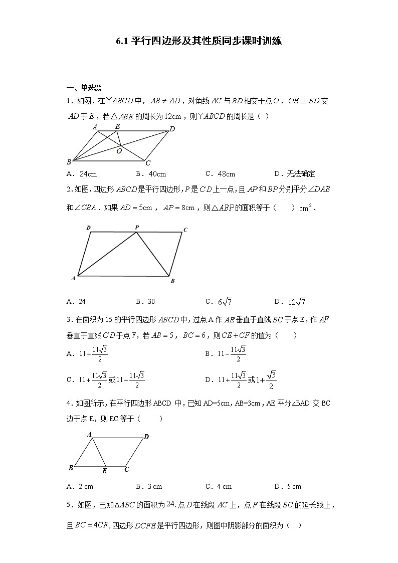 青岛版 八下 6.1平行四边形及其性质同步课时训练（word版含答案）01