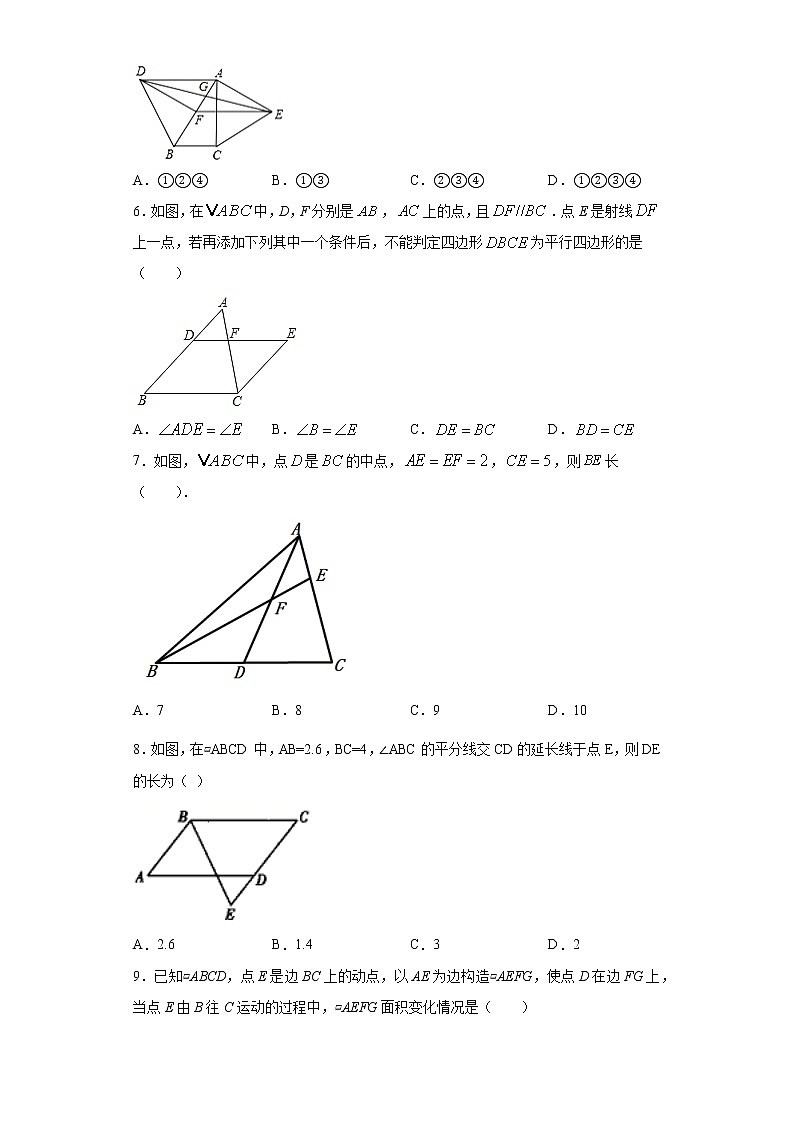 青岛版 八下6.2平行四边形的判定同步课时训练（word版含答案）02