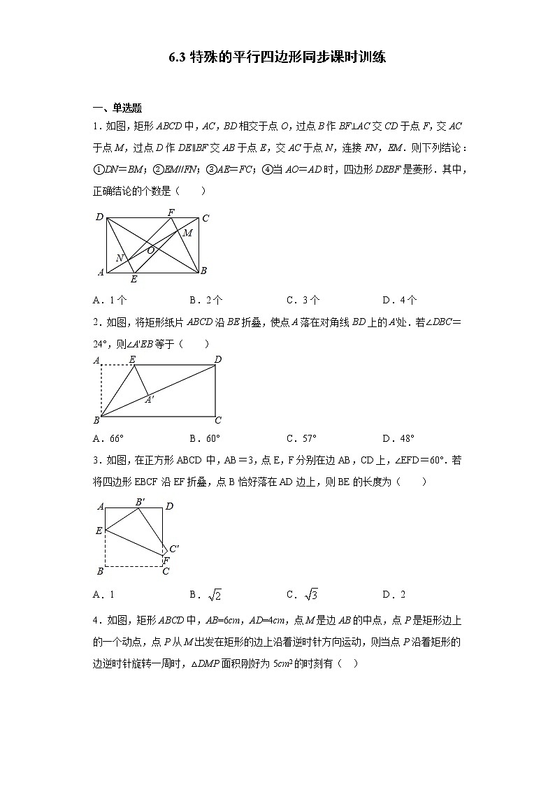 青岛版 八下6.3特殊的平行四边形同步课时训练（word版含答案）01