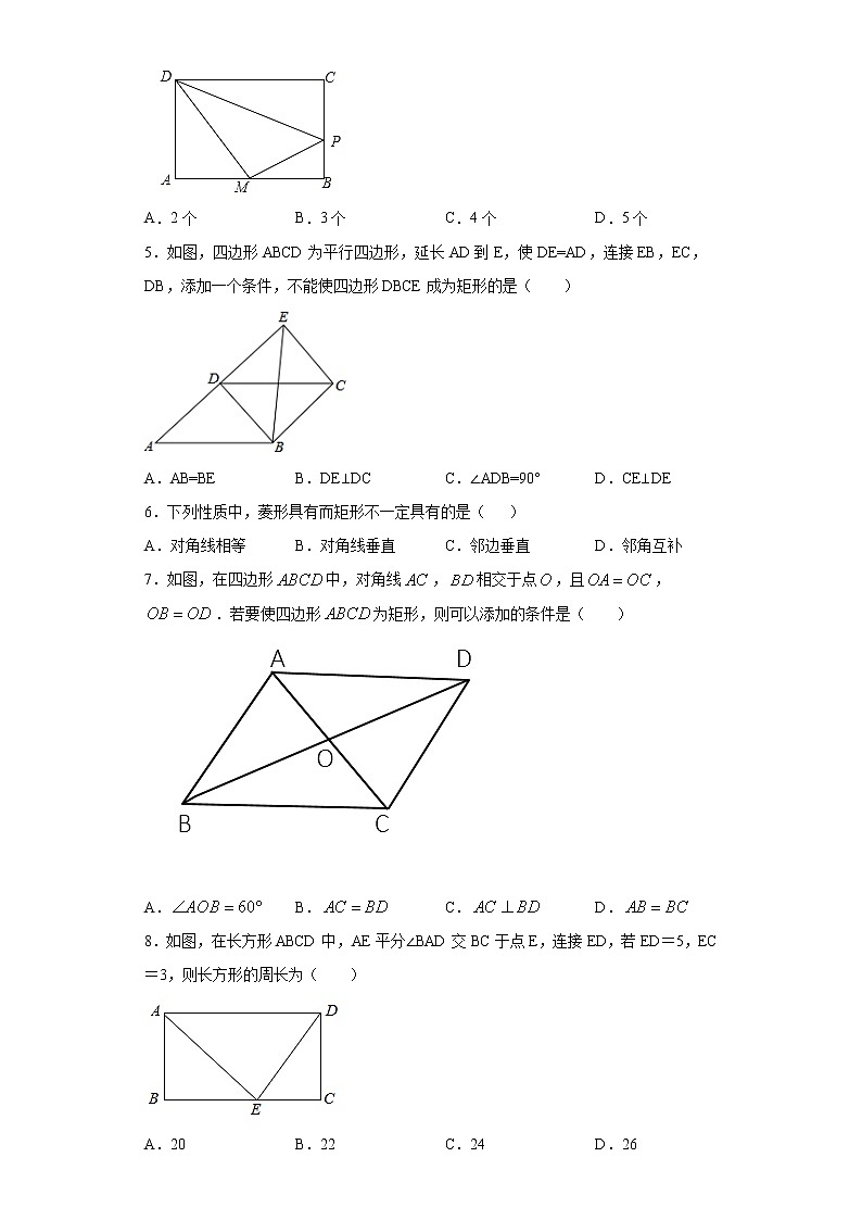 青岛版 八下6.3特殊的平行四边形同步课时训练（word版含答案）02