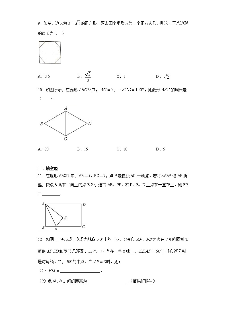 青岛版 八下6.3特殊的平行四边形同步课时训练（word版含答案）03