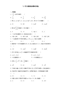 青岛版八年级下册7.5 平方根当堂检测题