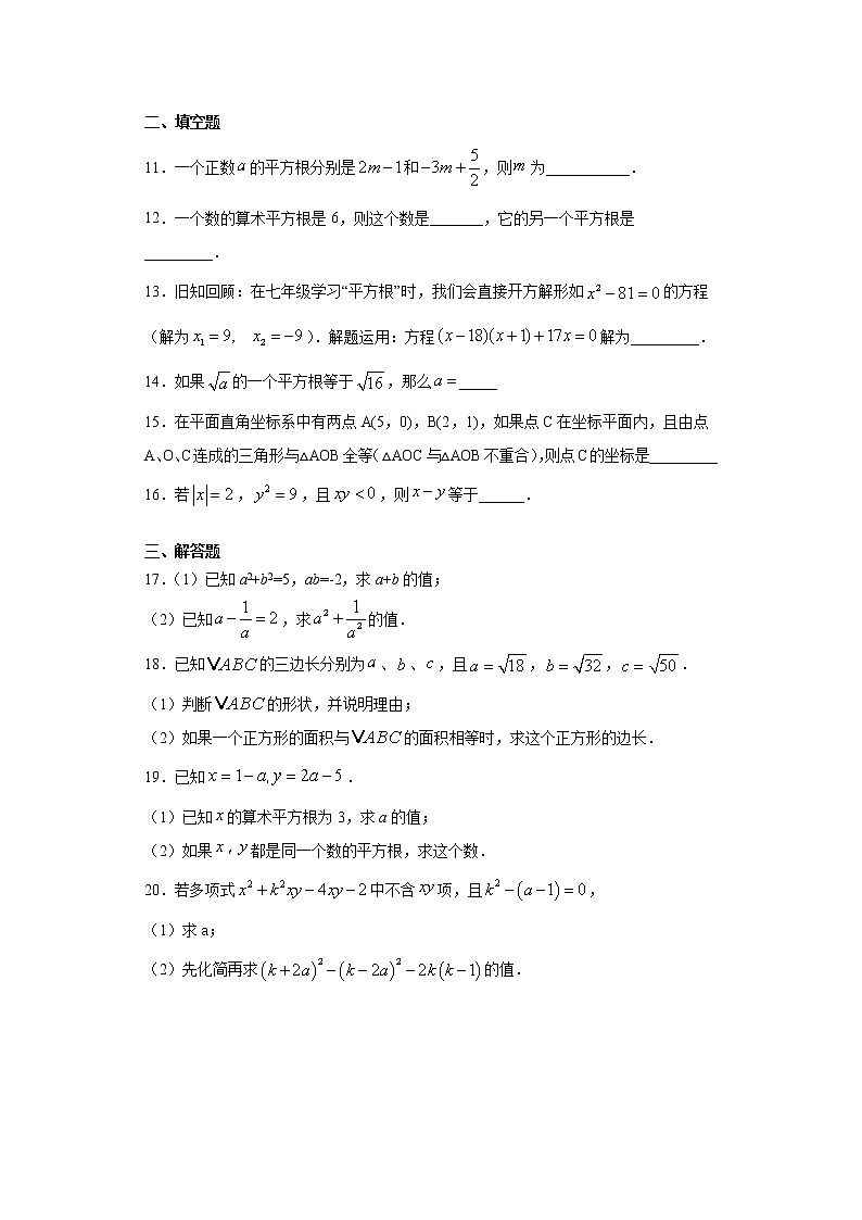 青岛版 八下7.5平方根同步课时训练（word版含答案）02