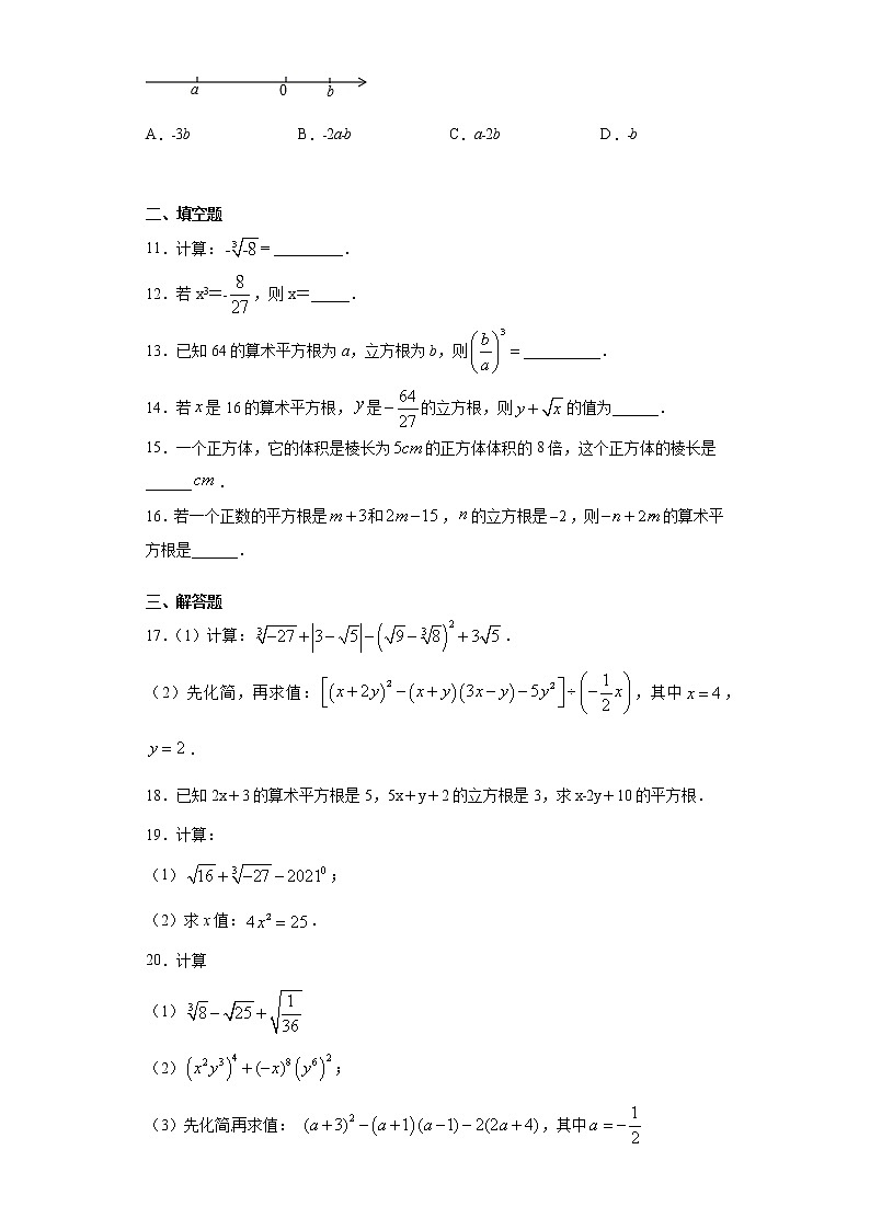 青岛版 八下7.6立方根同步课时训练（word版含答案）02