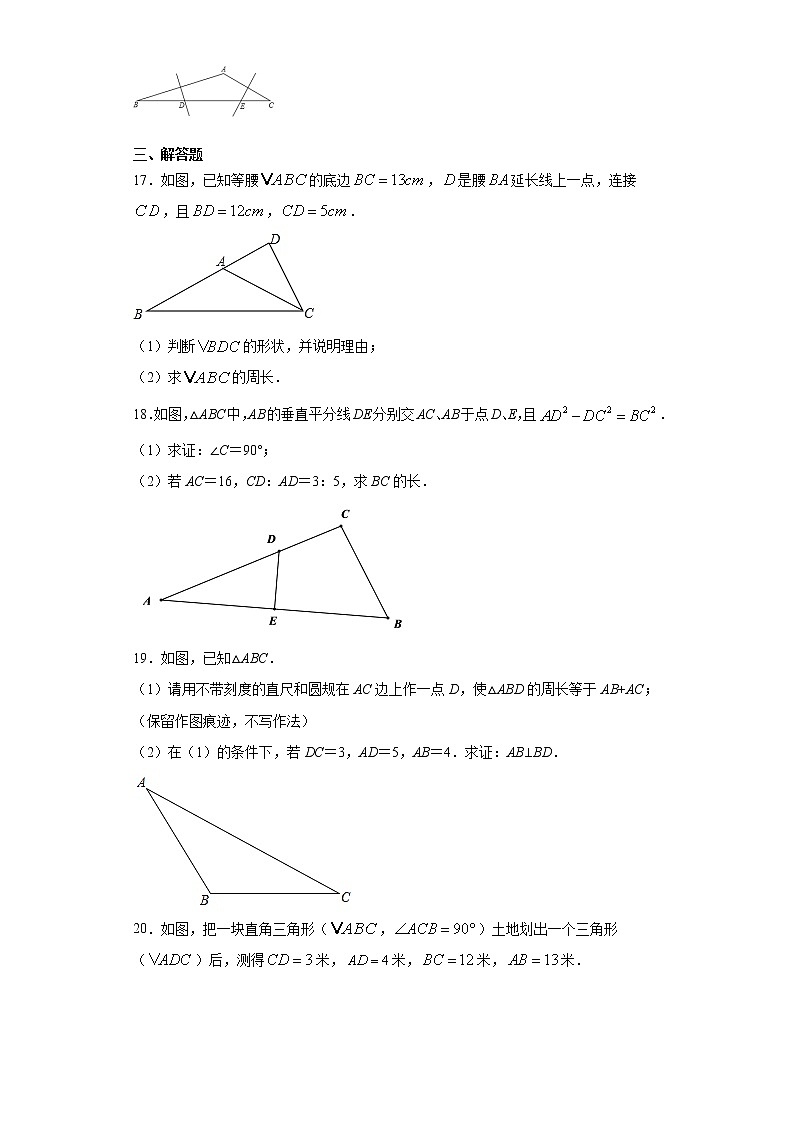 青岛版 八下7.4勾股定理的逆定理同步课时训练（word版含答案）03