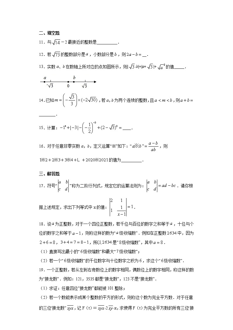 青岛版 八下7.8实数同步课时训练（word版含答案）02