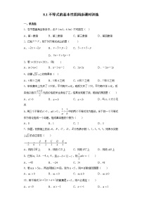 数学八年级下册第8章 一元一次不等式8.1 不等式的基本性质精品测试题