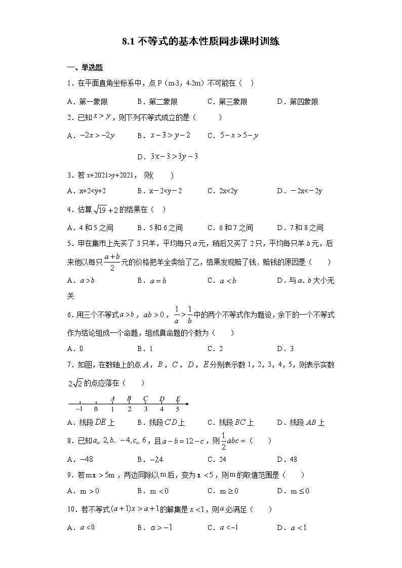 青岛版 八下8.1不等式的基本性质同步课时训练（word版含答案）01