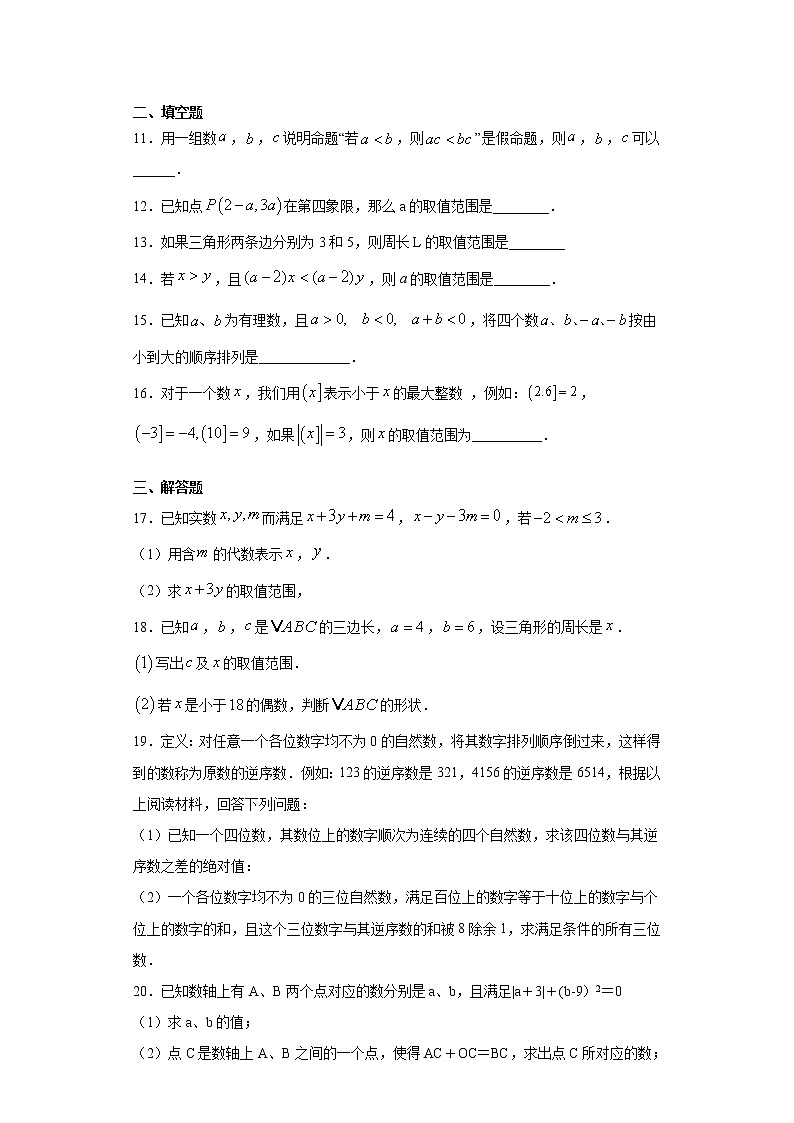 青岛版 八下8.1不等式的基本性质同步课时训练（word版含答案）02