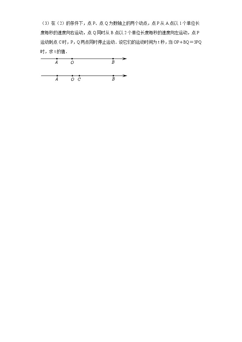 青岛版 八下8.1不等式的基本性质同步课时训练（word版含答案）03
