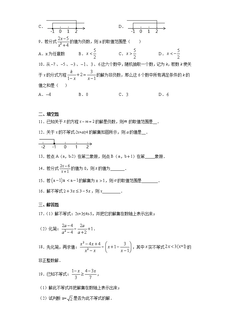 青岛版 八下8.2一元一次不等式同步课时训练（word版含答案）02