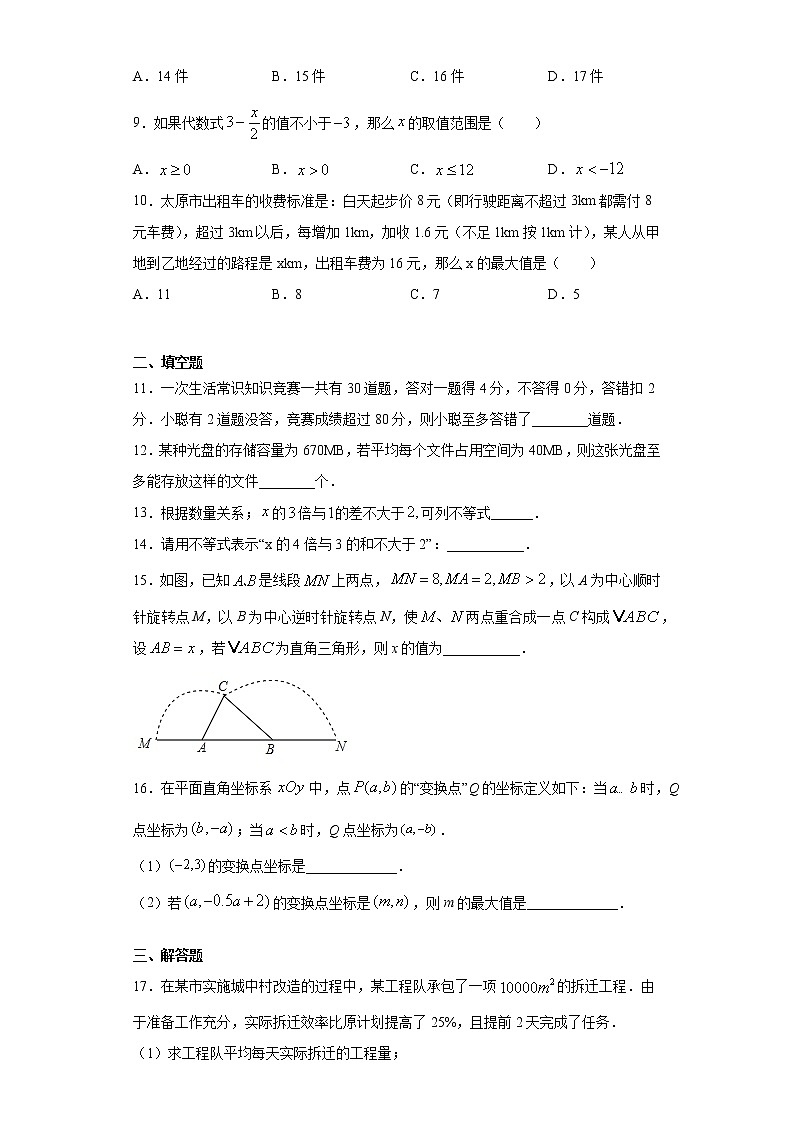 青岛版 八下8.3列一元一次不等式解方程同步课时训练-（word版含答案）02