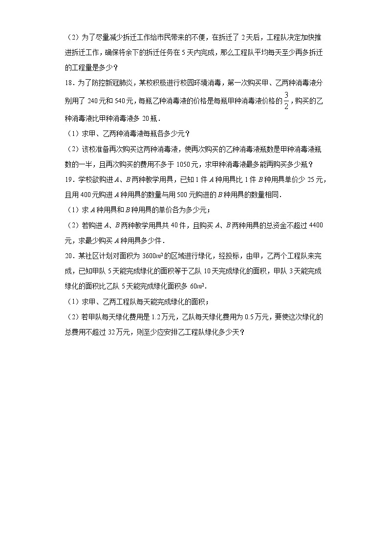 青岛版 八下8.3列一元一次不等式解方程同步课时训练-（word版含答案）03