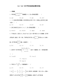 青岛版八年级下册8.4 一元一次不等式组精品习题