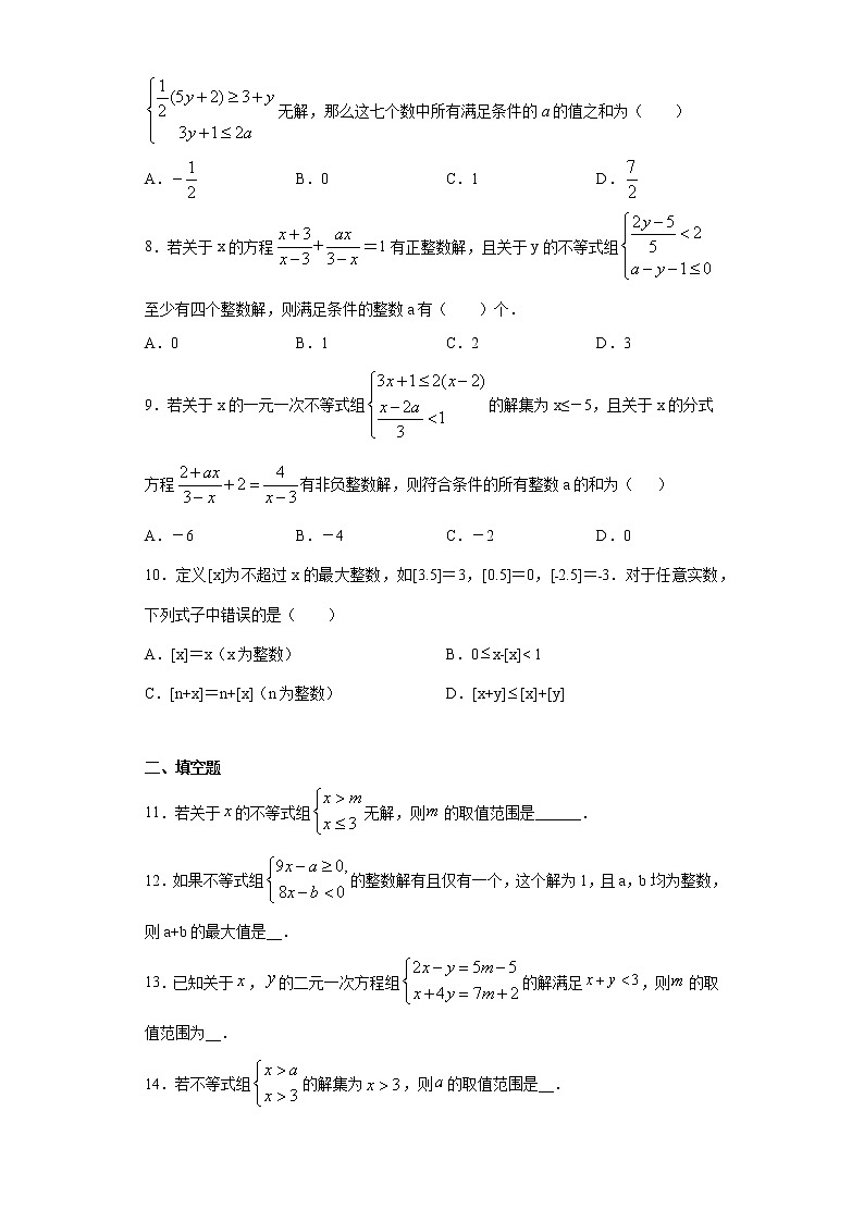 青岛版 八下8.4一元一次不等式组同步课时训练（word版含答案）02