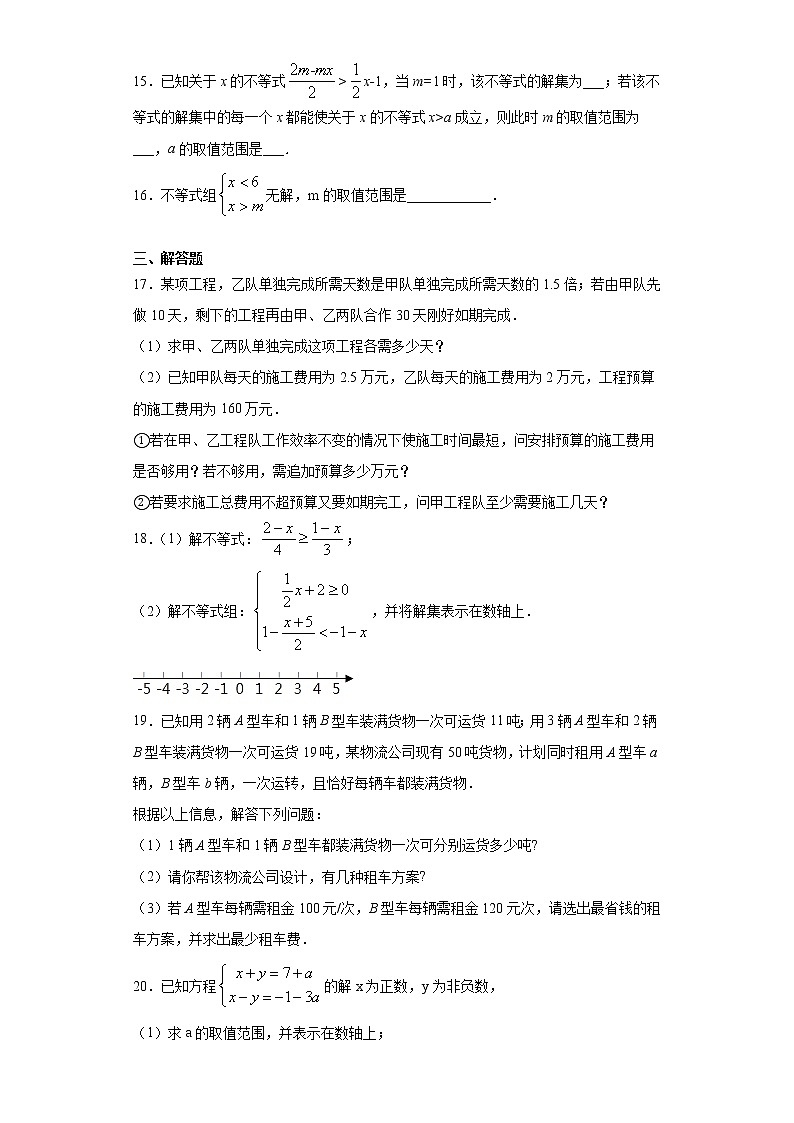 青岛版 八下8.4一元一次不等式组同步课时训练（word版含答案）03