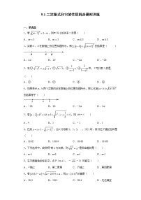 青岛版八年级下册9.1 二次根式和它的性质精品同步测试题