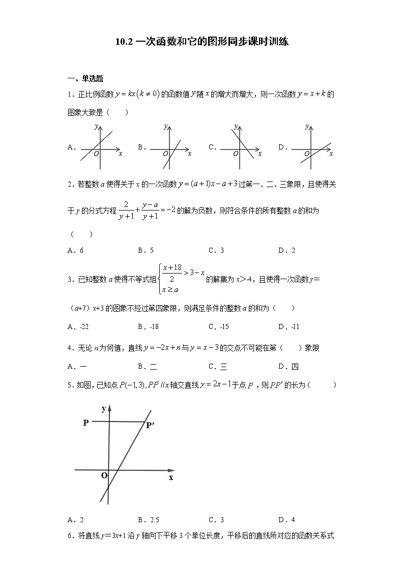 青岛版 八下10.2一次函数和它的图形同步课时训练（word版含答案）01