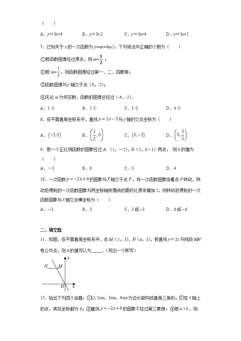 青岛版 八下10.2一次函数和它的图形同步课时训练（word版含答案）02