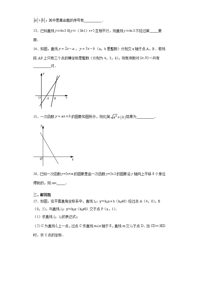 青岛版 八下10.2一次函数和它的图形同步课时训练（word版含答案）03