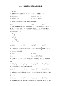 初中数学青岛版八年级下册10.3 一次函数的性质优秀课时训练