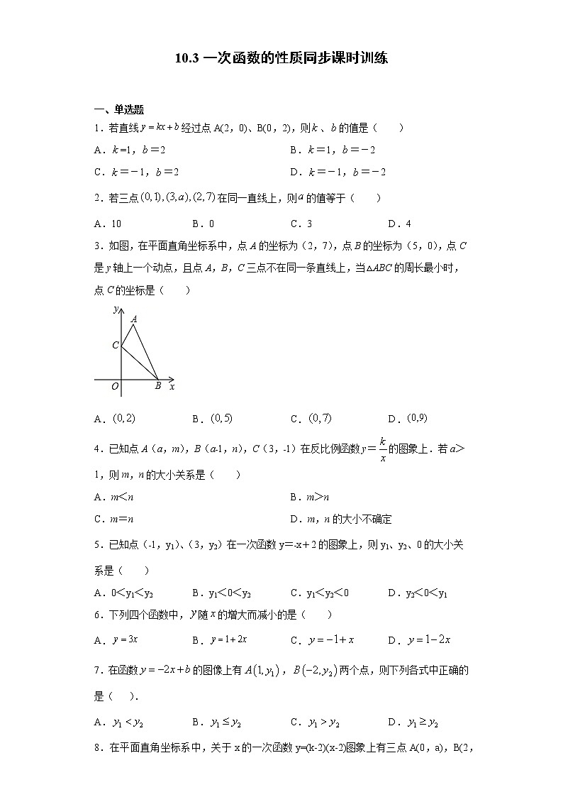 青岛版 八下10.3一次函数的性质同步课时训练（word版含答案）01