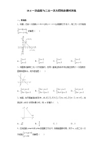 初中数学青岛版八年级下册第10章 一次函数10.4 一次函数与二元一次方程精品课后练习题