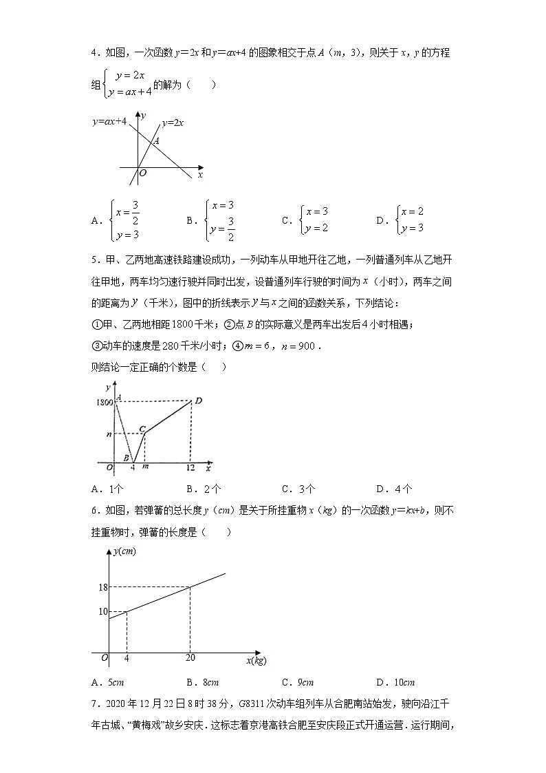 青岛版 八下10.6一次函数的应用同步课时训练（word版含答案）02