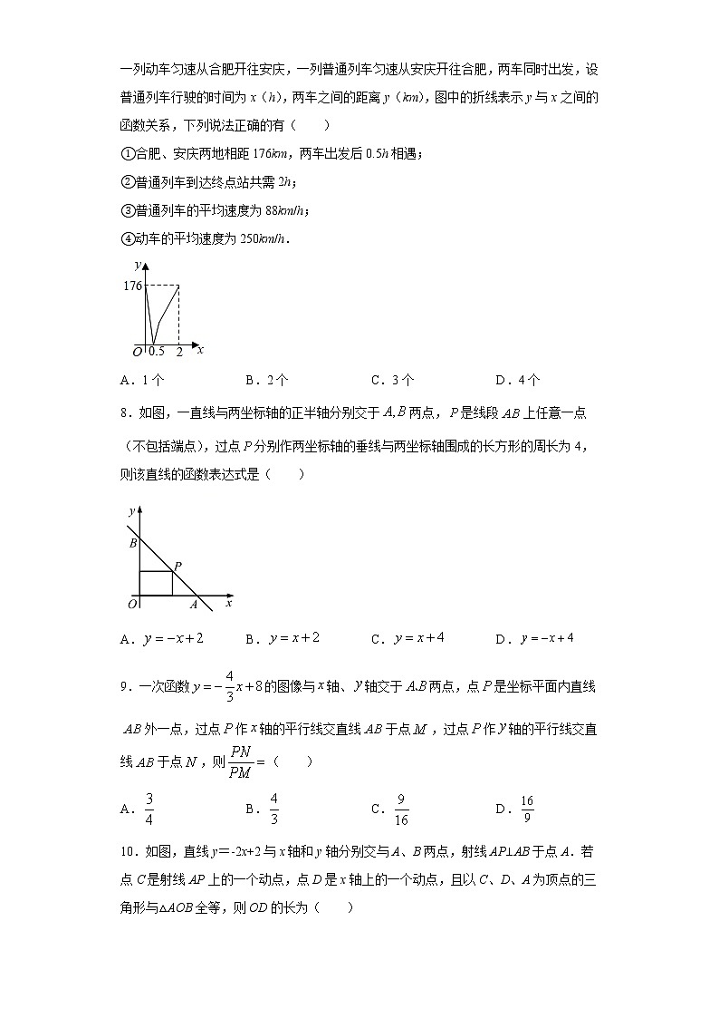 青岛版 八下10.6一次函数的应用同步课时训练（word版含答案）03