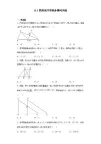 初中数学青岛版八年级下册11.1 图形的平移精品一课一练