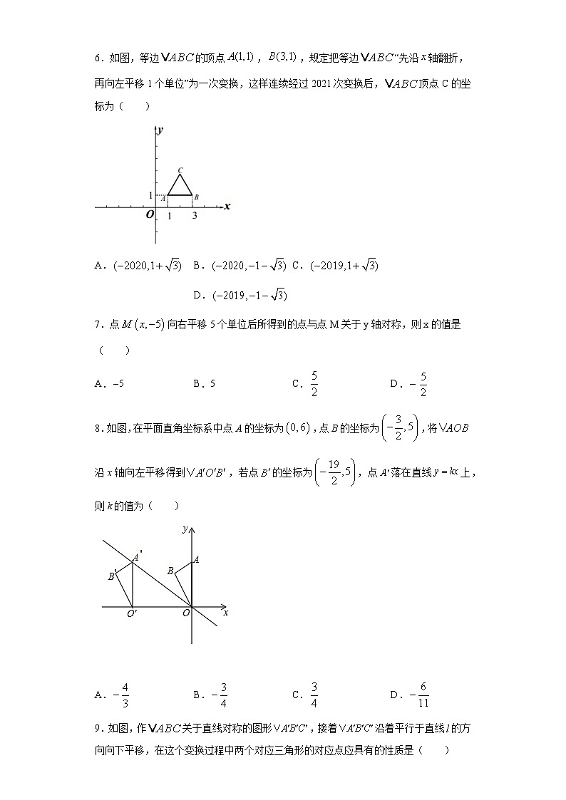 青岛版 八下11.1图形的平移同步课时训练（word版含答案）02