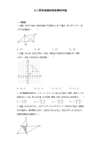 初中数学青岛版八年级下册11.2 图形的旋转优秀复习练习题