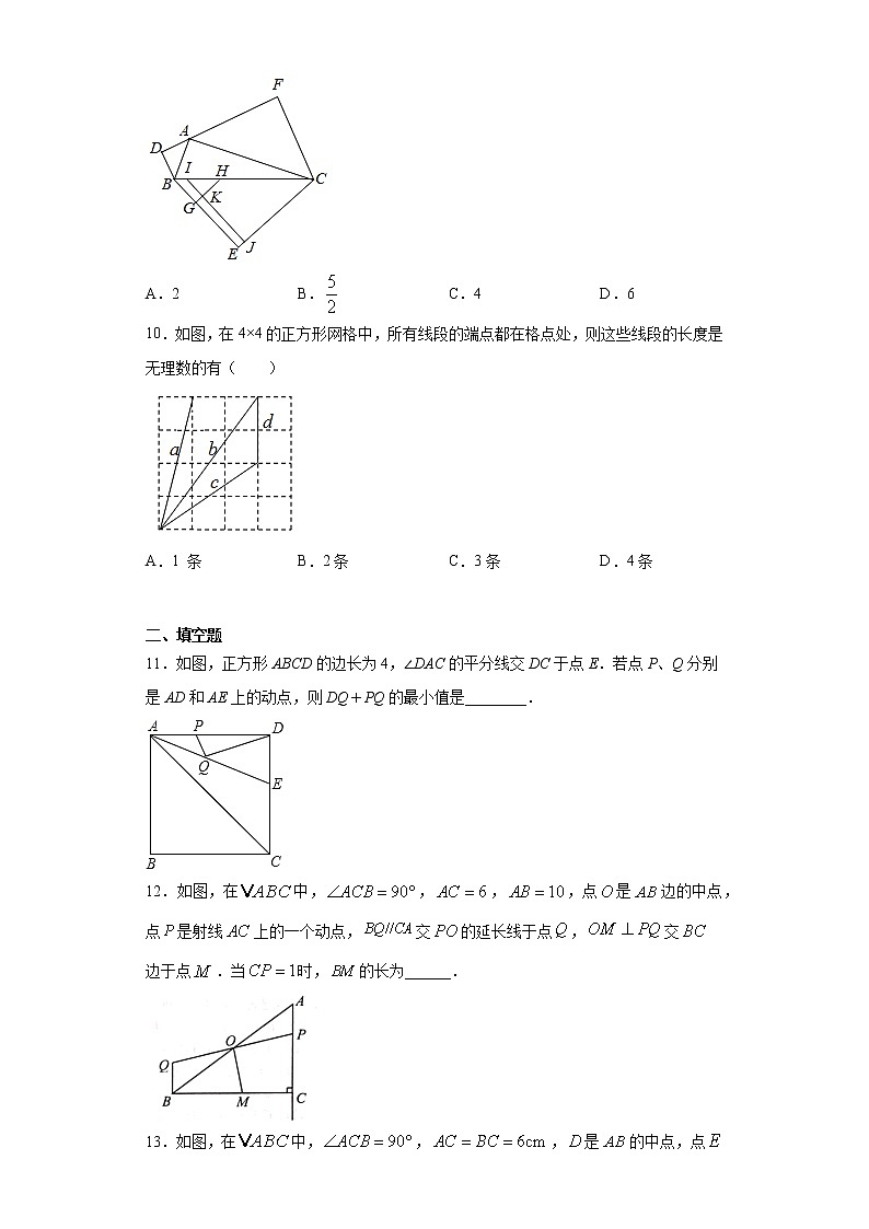 青岛版 八下7.2勾股定理同步课时训练（word版含答案）03