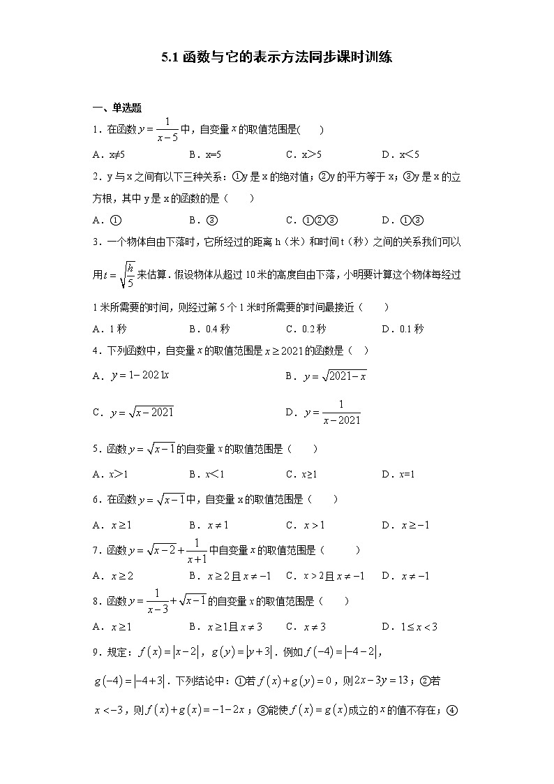 青岛版 九下 5.1函数与它的表示方法同步课时训练（word版含答案）01