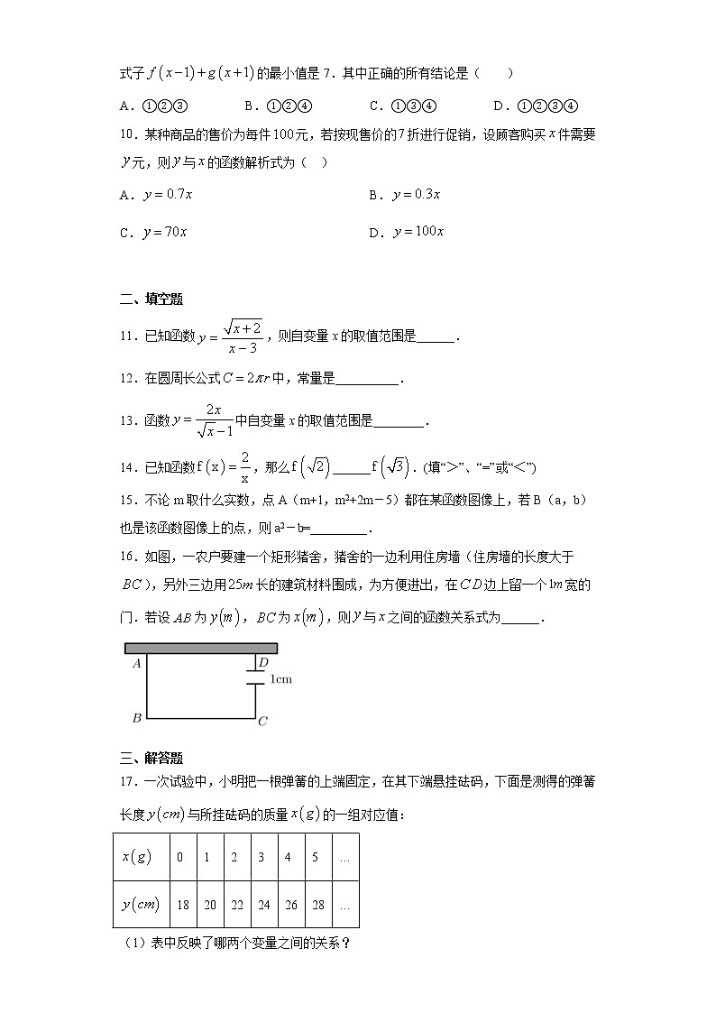 青岛版 九下 5.1函数与它的表示方法同步课时训练（word版含答案）02