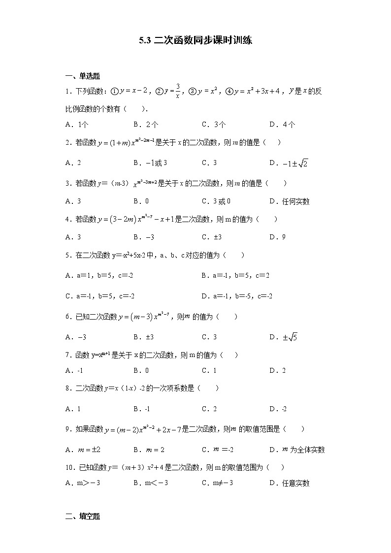 青岛版 九下5.3二次函数同步课时训练（word版含答案）01