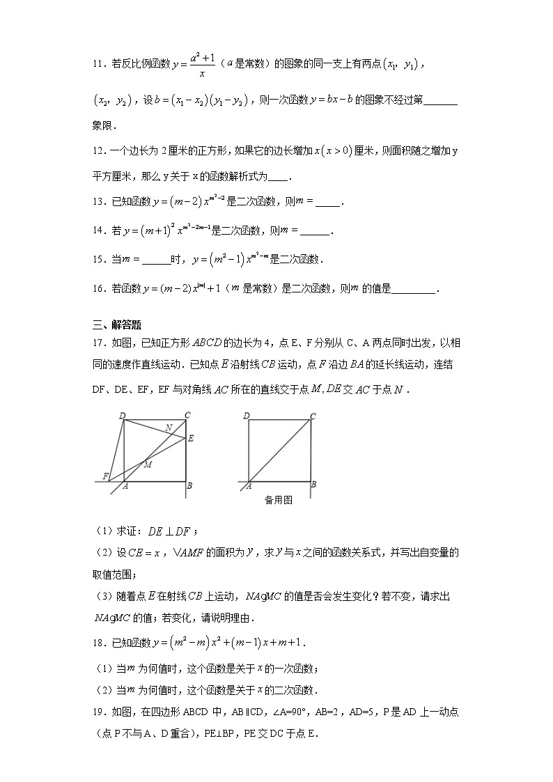 青岛版 九下5.3二次函数同步课时训练（word版含答案）02