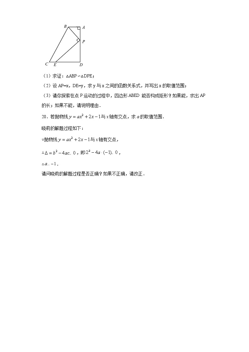 青岛版 九下5.3二次函数同步课时训练（word版含答案）03