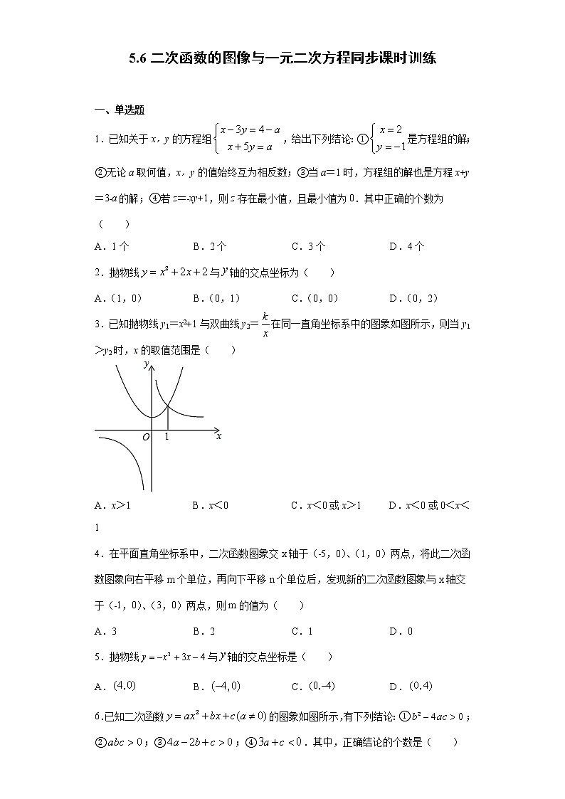 青岛版 九下5.6二次函数的图像与一元二次方程同步课时训练（word版含答案）01