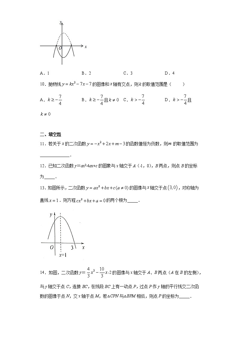青岛版 九下5.6二次函数的图像与一元二次方程同步课时训练（word版含答案）03