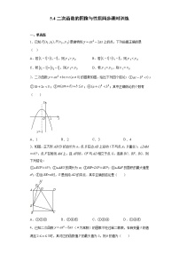 青岛版九年级下册第5章 对函数的再探索5.4二次函数的图像与性质精品巩固练习