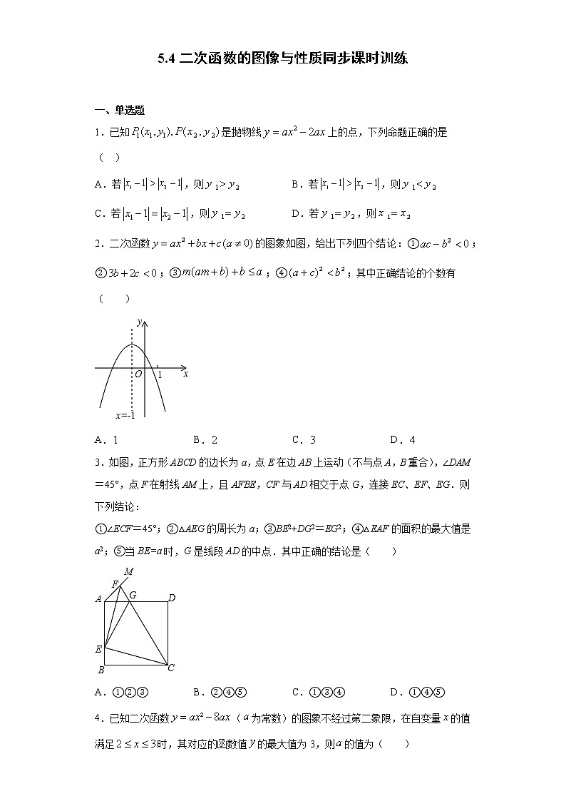 青岛版 九下5.4二次函数的图像与性质同步课时训练（word版含答案）01