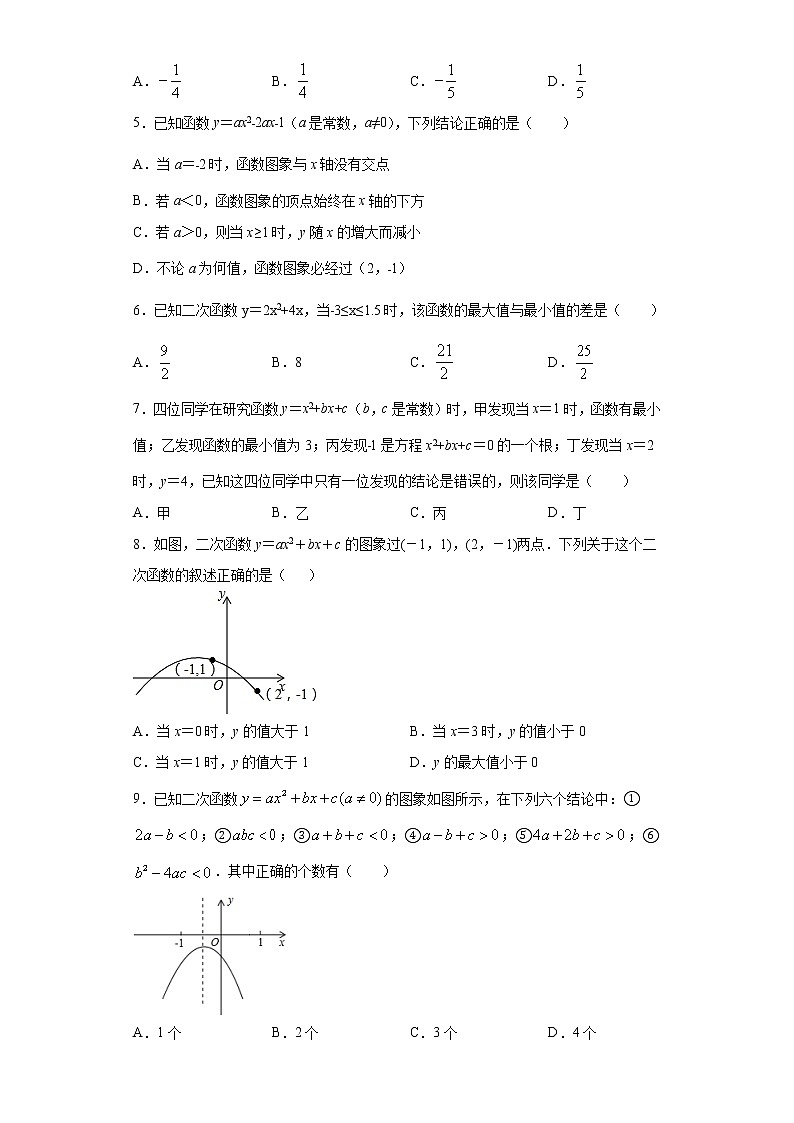 青岛版 九下5.4二次函数的图像与性质同步课时训练（word版含答案）02