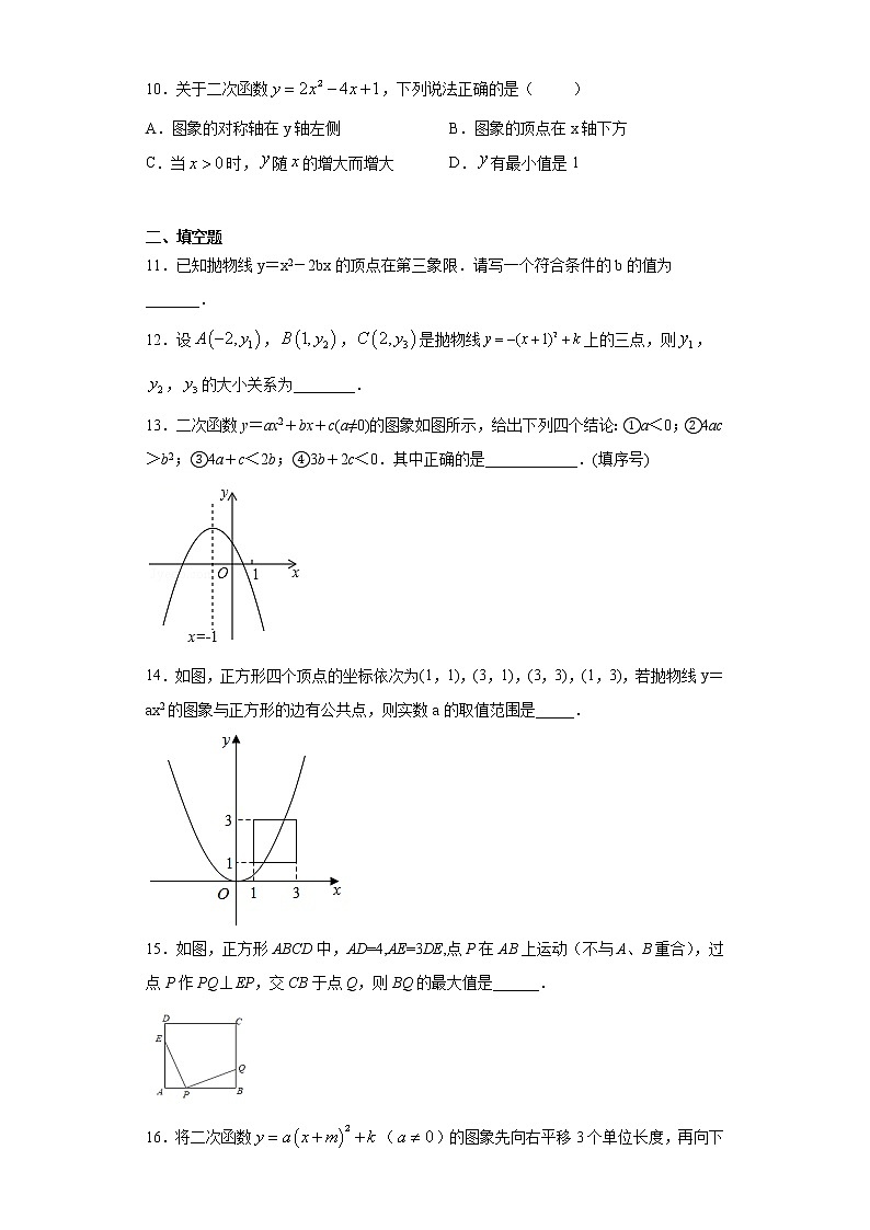 青岛版 九下5.4二次函数的图像与性质同步课时训练（word版含答案）03