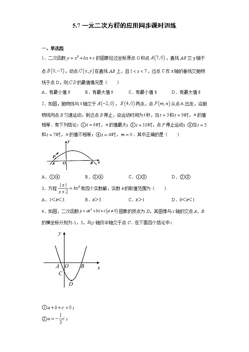 青岛版 九下5.7一元二次方程的应用同步课时训练（word版含答案）01