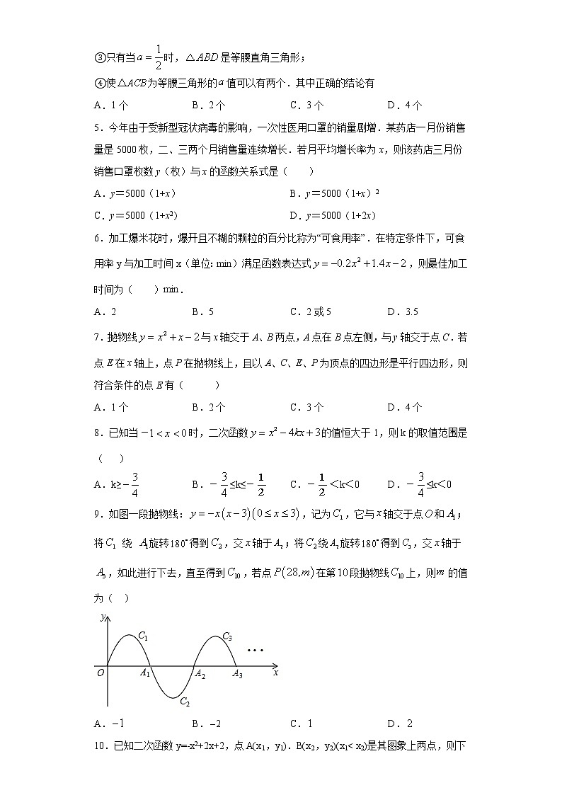 青岛版 九下5.7一元二次方程的应用同步课时训练（word版含答案）02