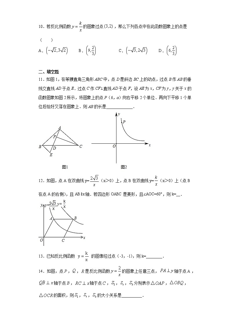 青岛版 九下5.2反比例函数同步课时训练（word版含答案）03