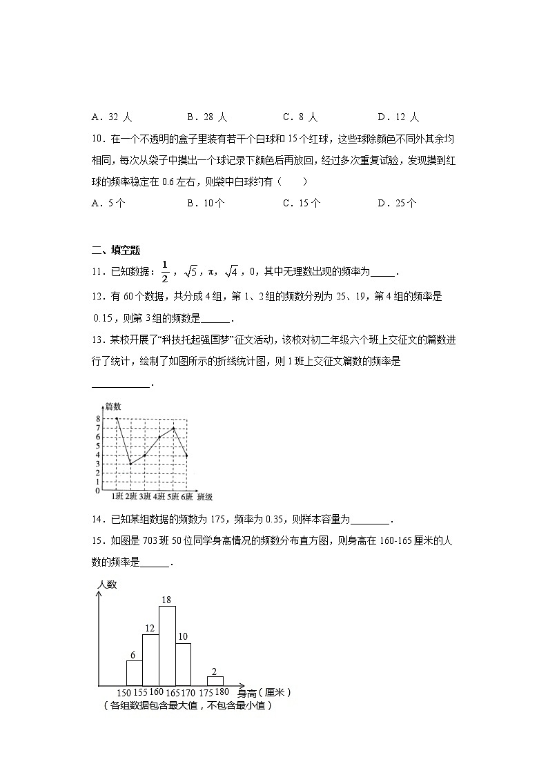 青岛版 九下6.2频数与频率同步课时训练（word版含答案）02